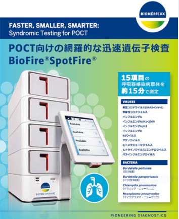 BioFire SpotFire Rパネル